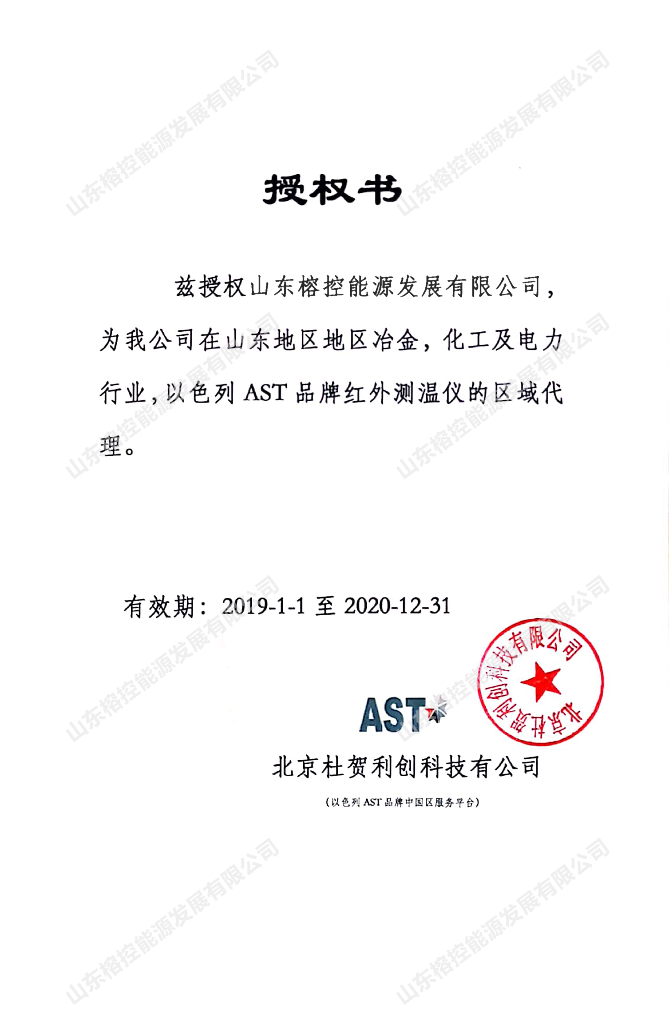 以色列AST授權(quán)(中文榕控)(帶水印).jpg