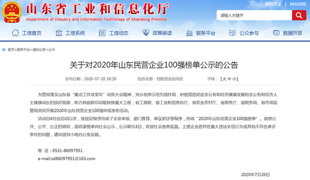 2020年山東民營企業(yè)100強榜單1.png